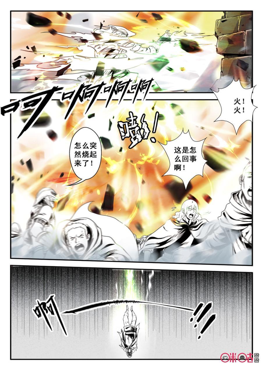 《七界之诗》第39话：圣帝维的城墙(下) 第4页