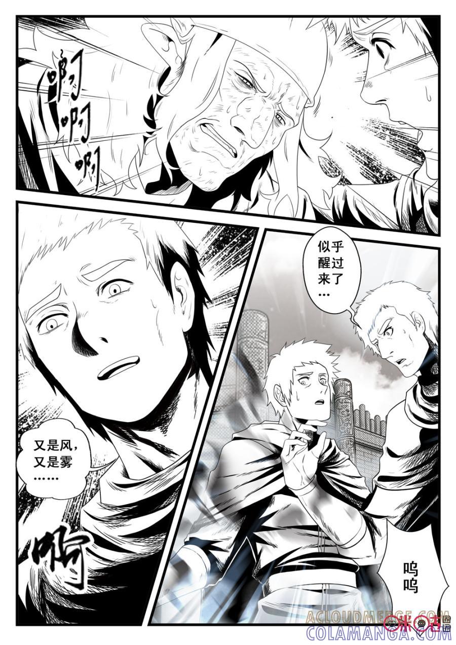 《七界之诗》第39话：圣帝维的城墙(下) 第9页