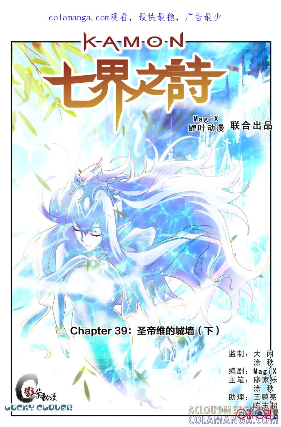 《七界之诗》第39话：圣帝维的城墙(下) 第1页