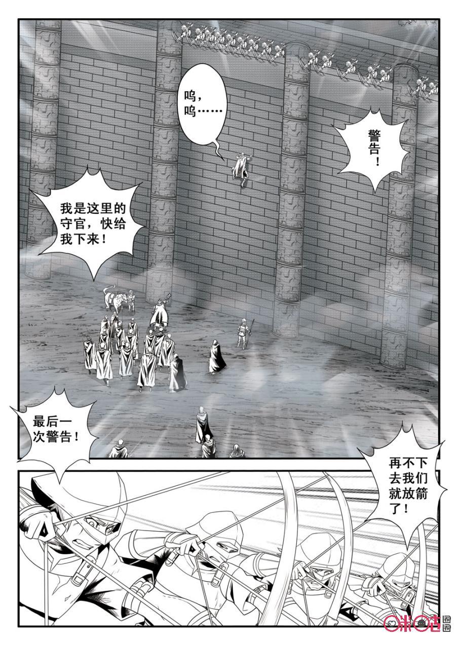 《七界之诗》第39话：圣帝维的城墙(下) 第2页