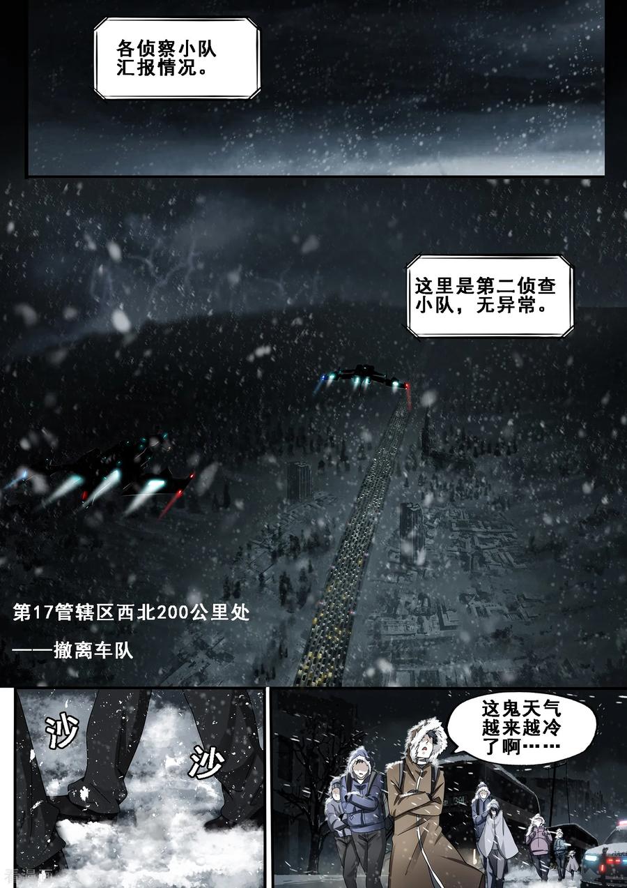 《倾听者 Listener》第7章1 雷霆地狱 中 第2页