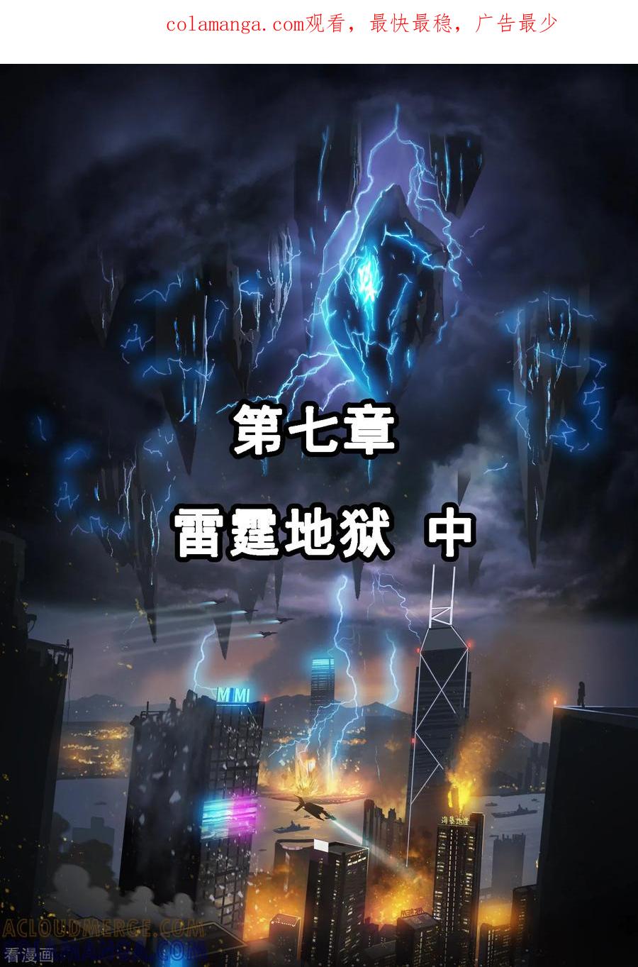 《倾听者 Listener》第7章1 雷霆地狱 中 第1页