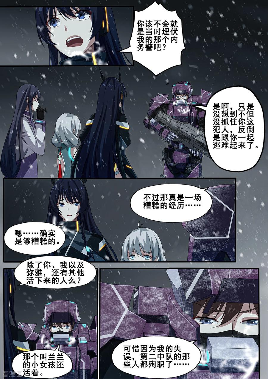 《倾听者 Listener》第7章1 雷霆地狱 中 第12页