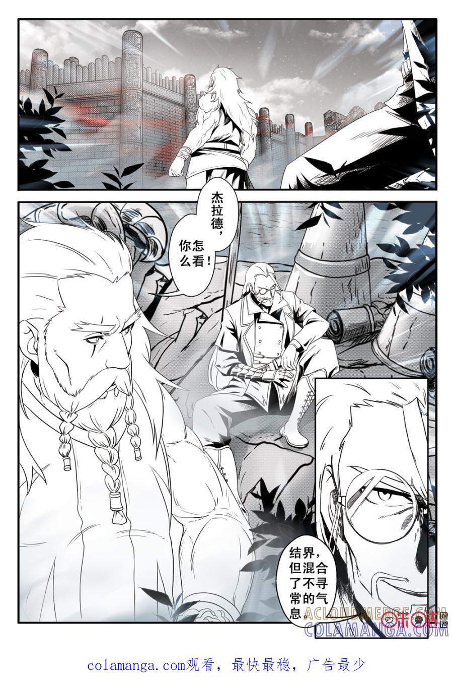 《七界之诗》第39话：圣帝维的城墙(下) 第15页
