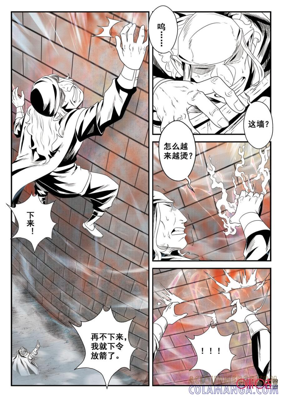 《七界之诗》第39话：圣帝维的城墙(下) 第3页