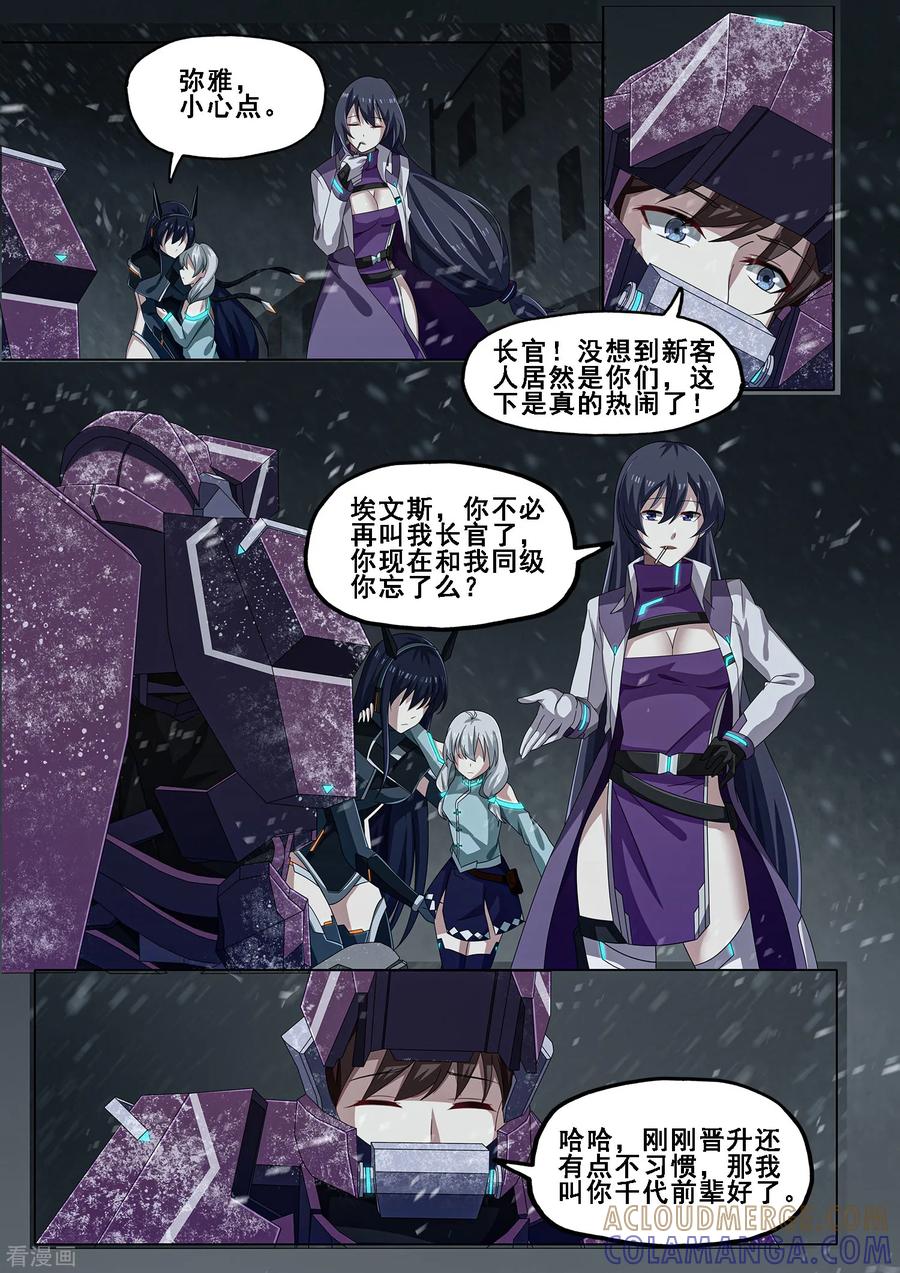 《倾听者 Listener》第7章1 雷霆地狱 中 第9页