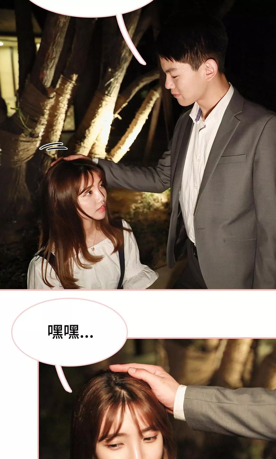 《养妹成妻》第4话 第10页