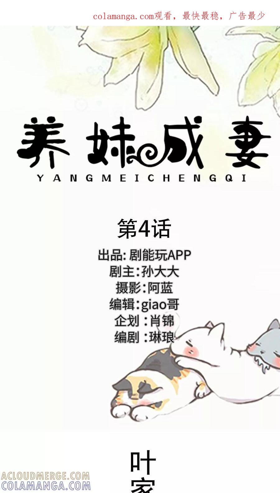 《养妹成妻》第4话 第1页