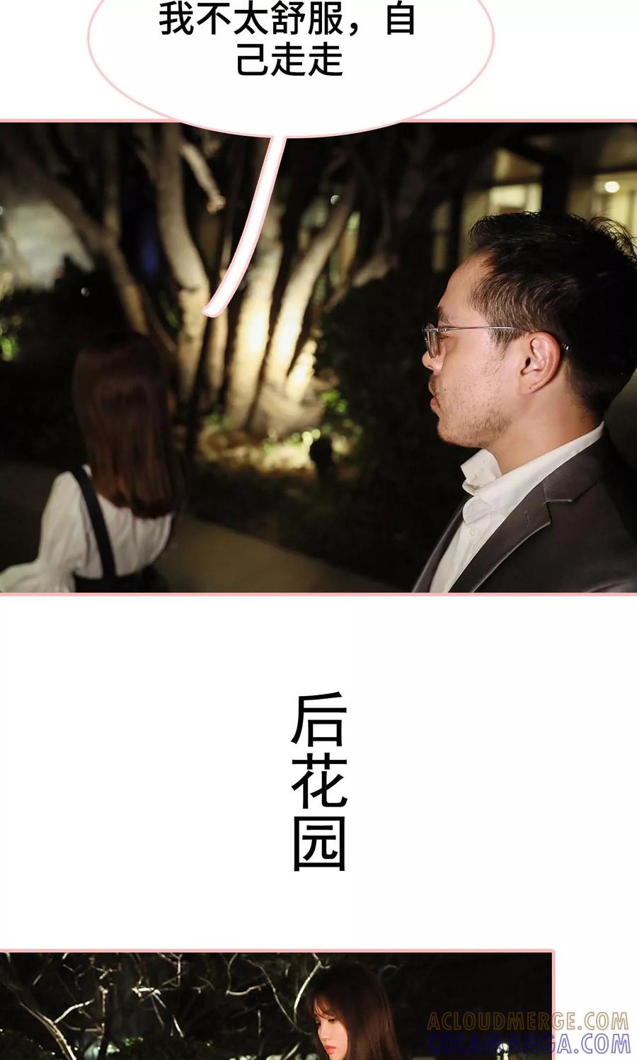 《养妹成妻》第4话 第5页