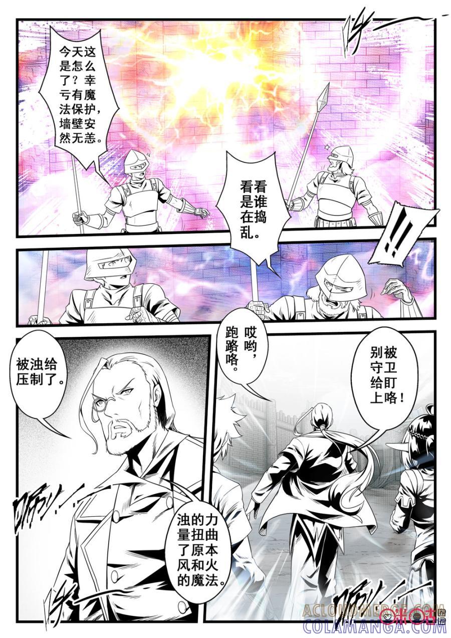 《七界之诗》第40话：进城(上) 第9页