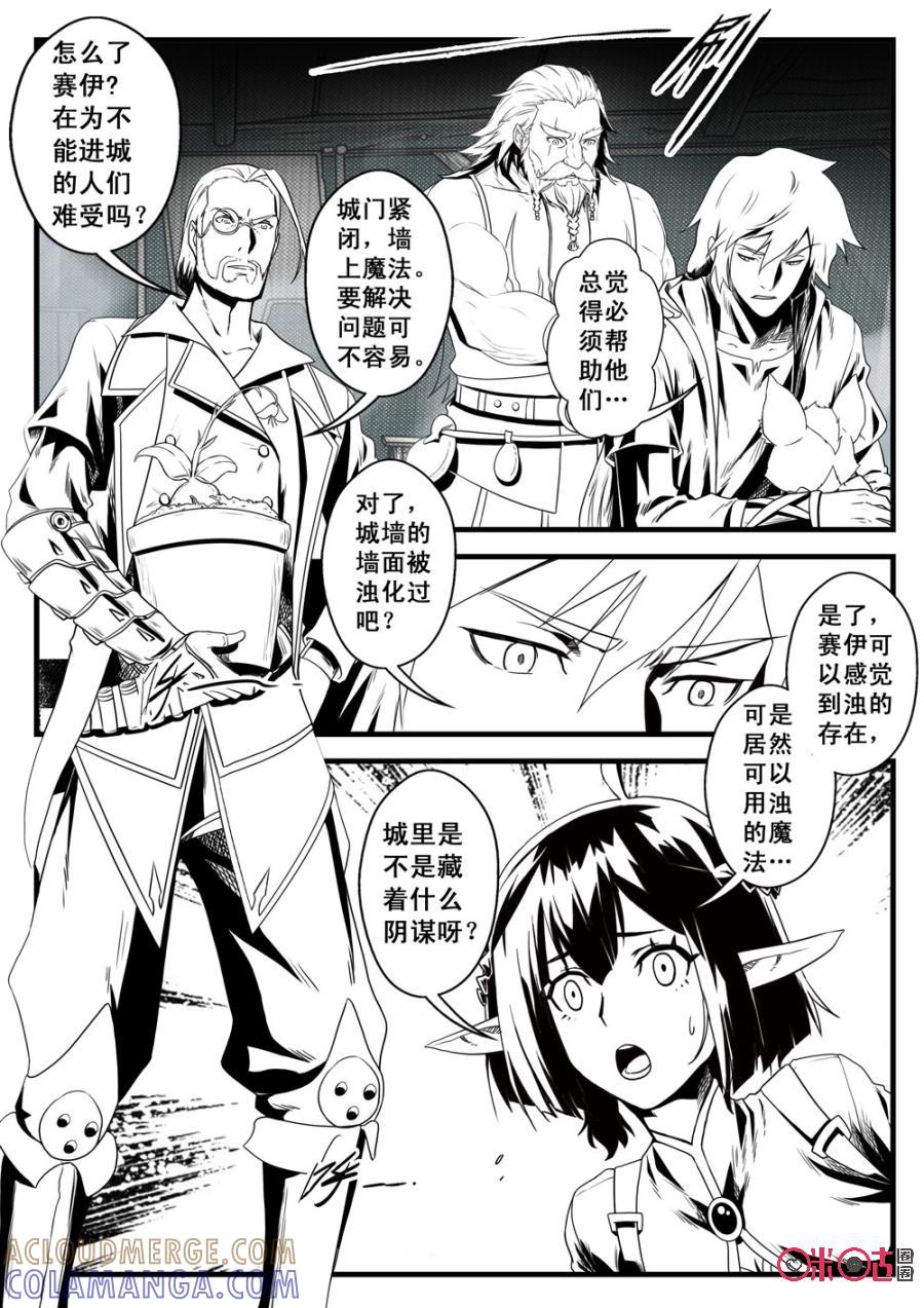 《七界之诗》第40话：进城(上) 第4页