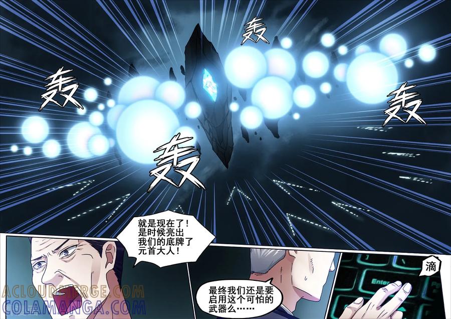 《倾听者 Listener》第7章2 雷霆地狱 中 第11页