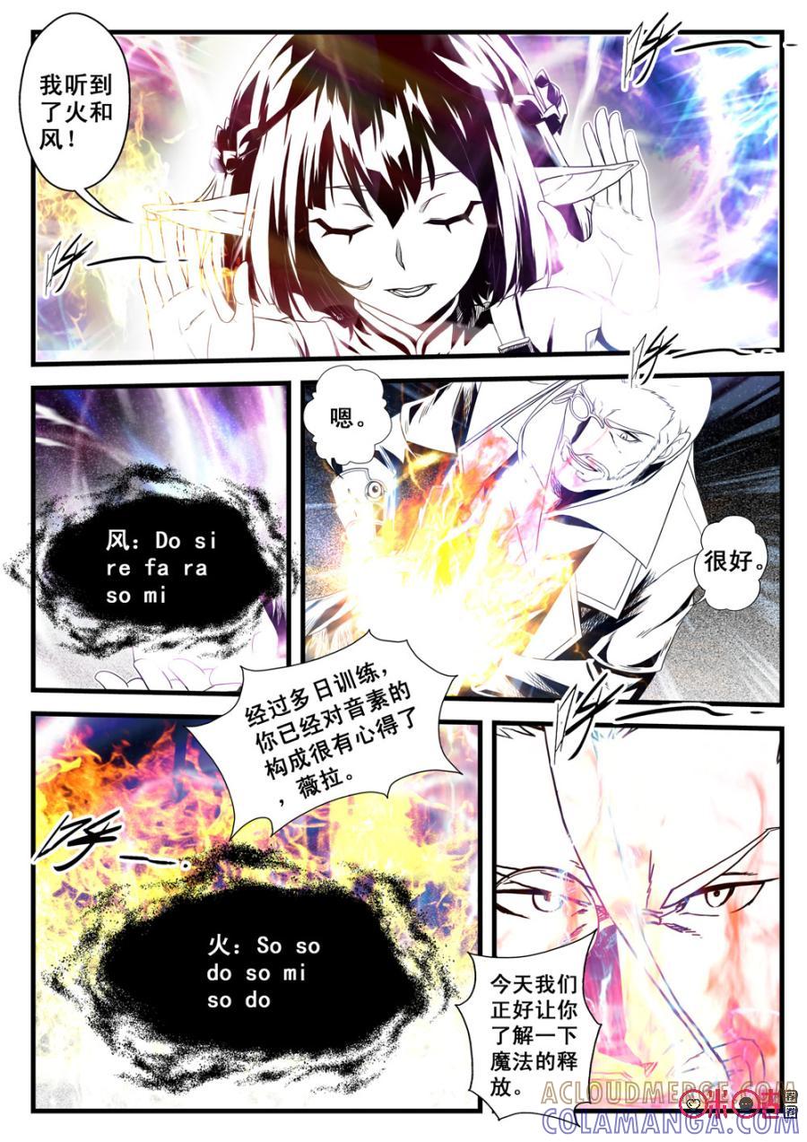 《七界之诗》第40话：进城(上) 第6页
