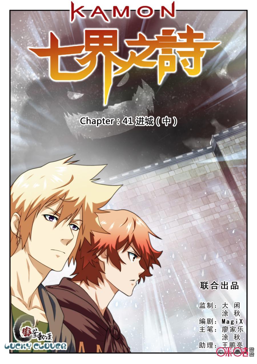 《七界之诗》第41话：进城(中) 第6页