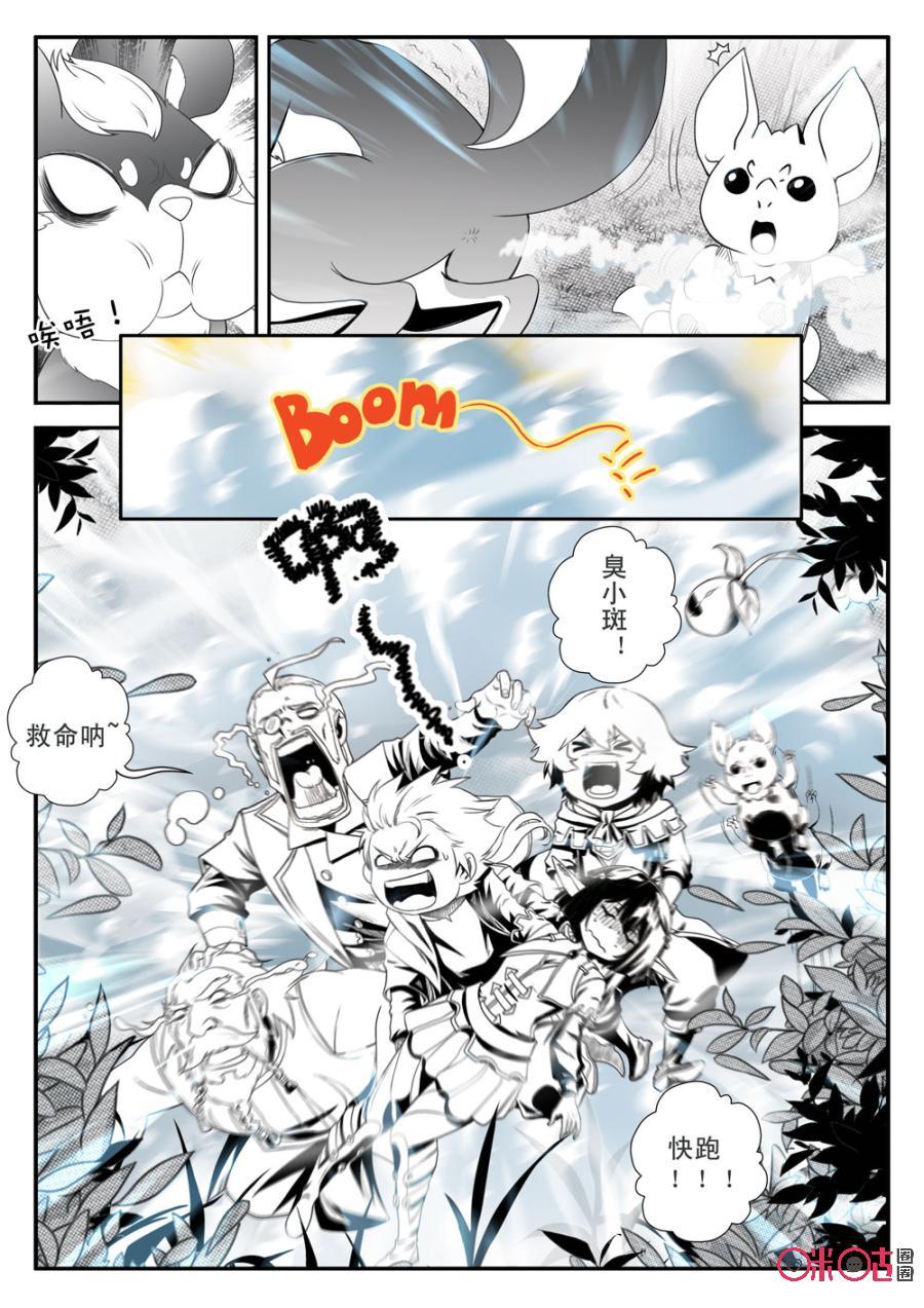 《七界之诗》第41话：进城(中) 第4页