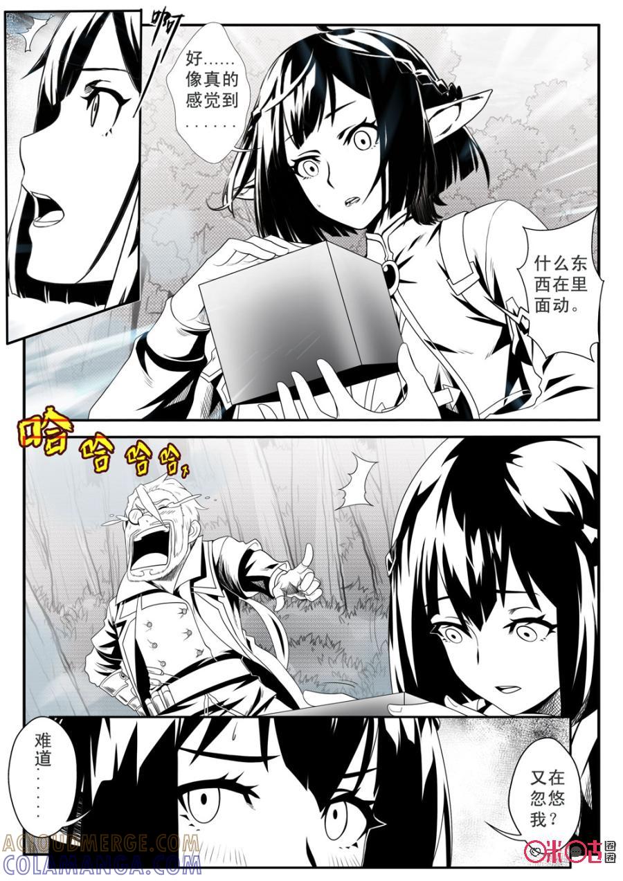 《七界之诗》第41话：进城(中) 第11页