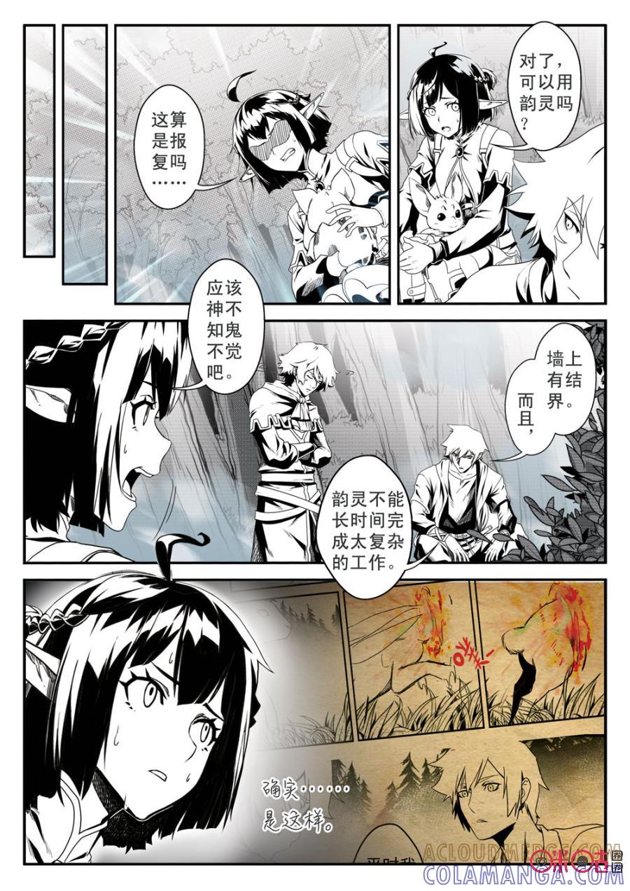 《七界之诗》第41话：进城(中) 第5页