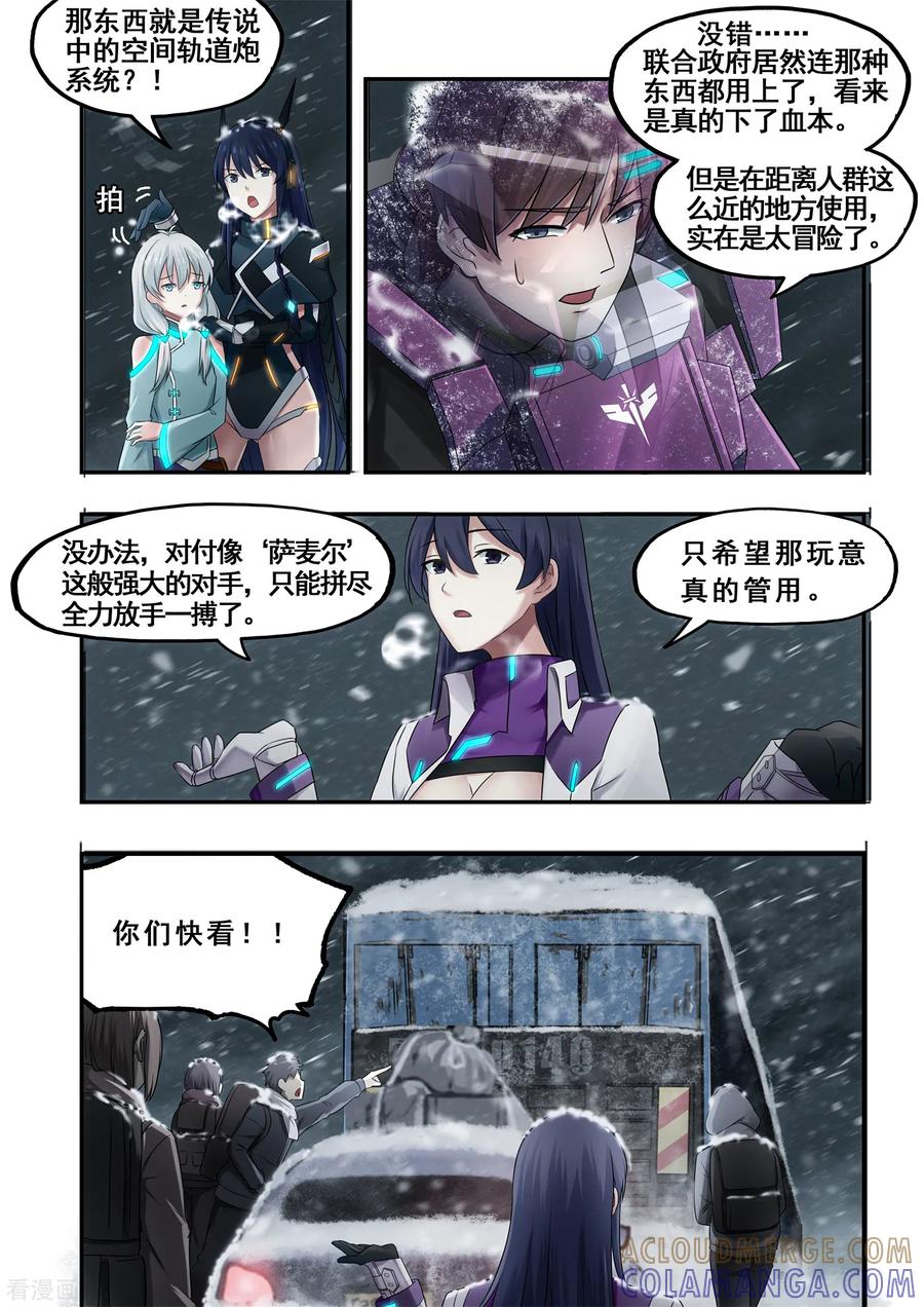 《倾听者 Listener》第7章4 雷霆地狱 中 第3页
