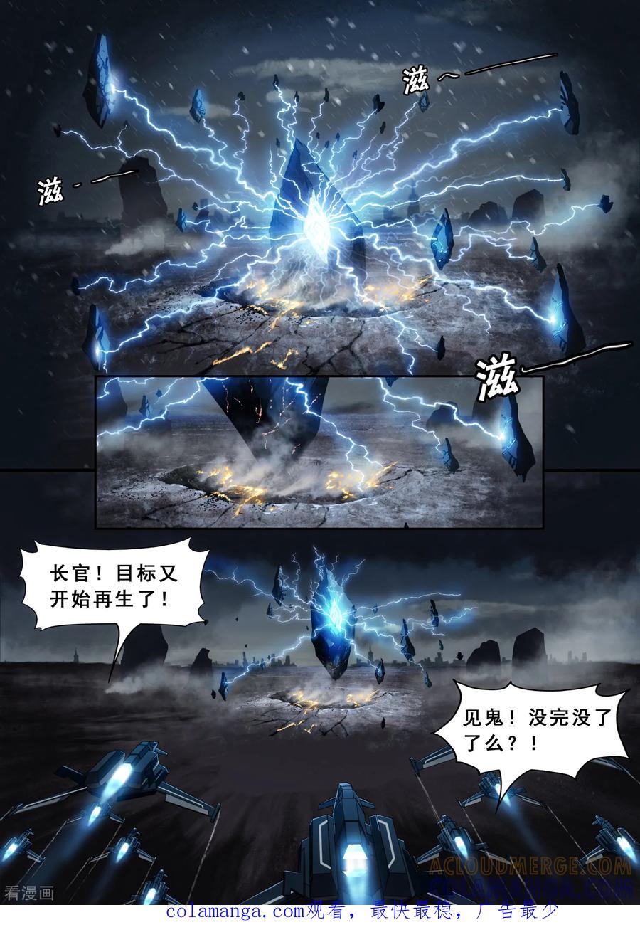 《倾听者 Listener》第7章4 雷霆地狱 中 第10页
