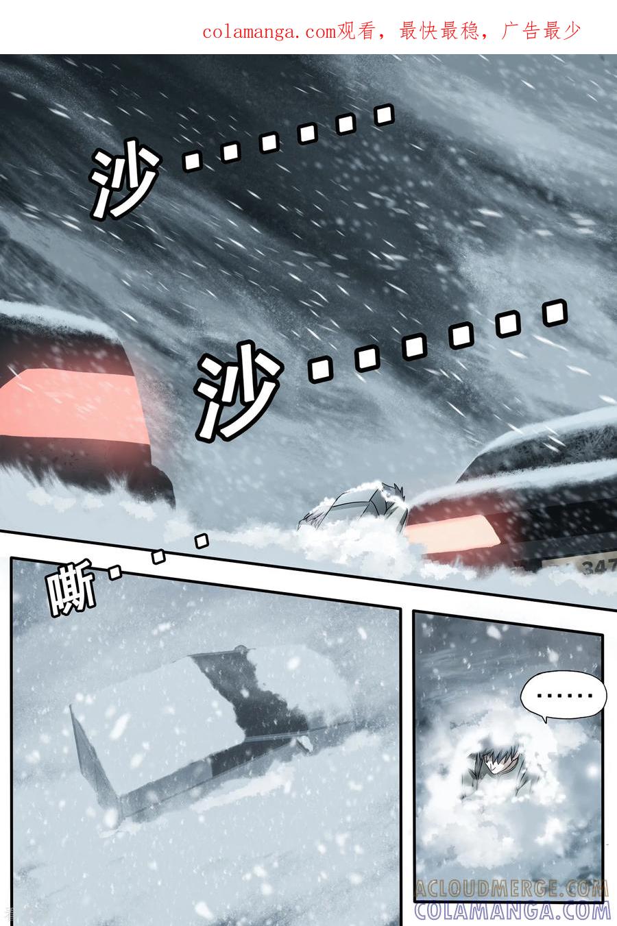 《倾听者 Listener》第7章4 雷霆地狱 中 第1页