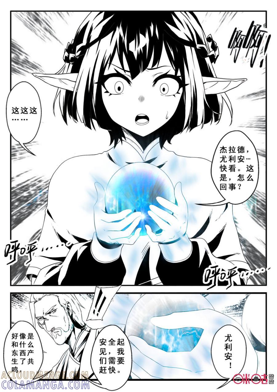 《七界之诗》第43话：序章终结 第3页