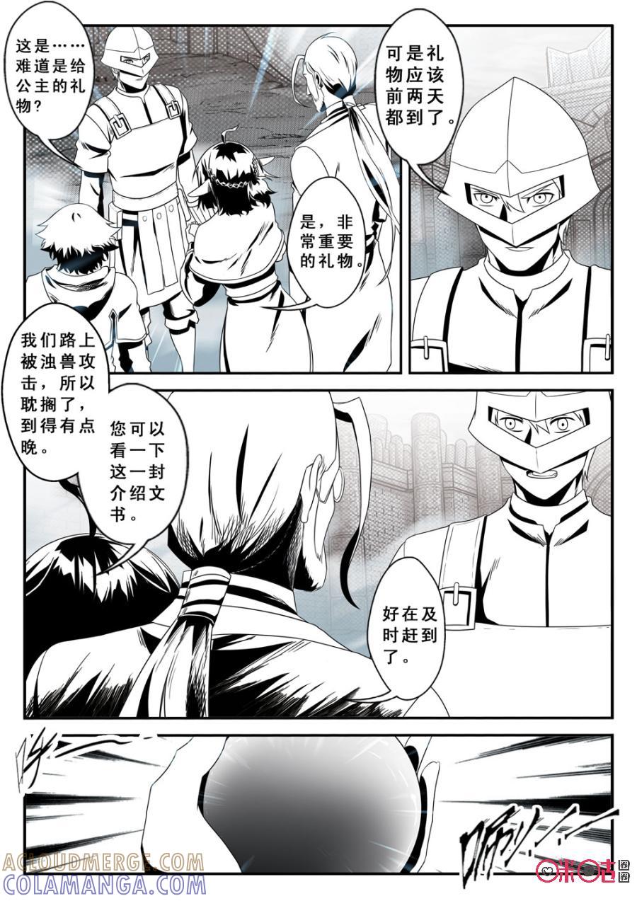 《七界之诗》第43话：序章终结 第2页