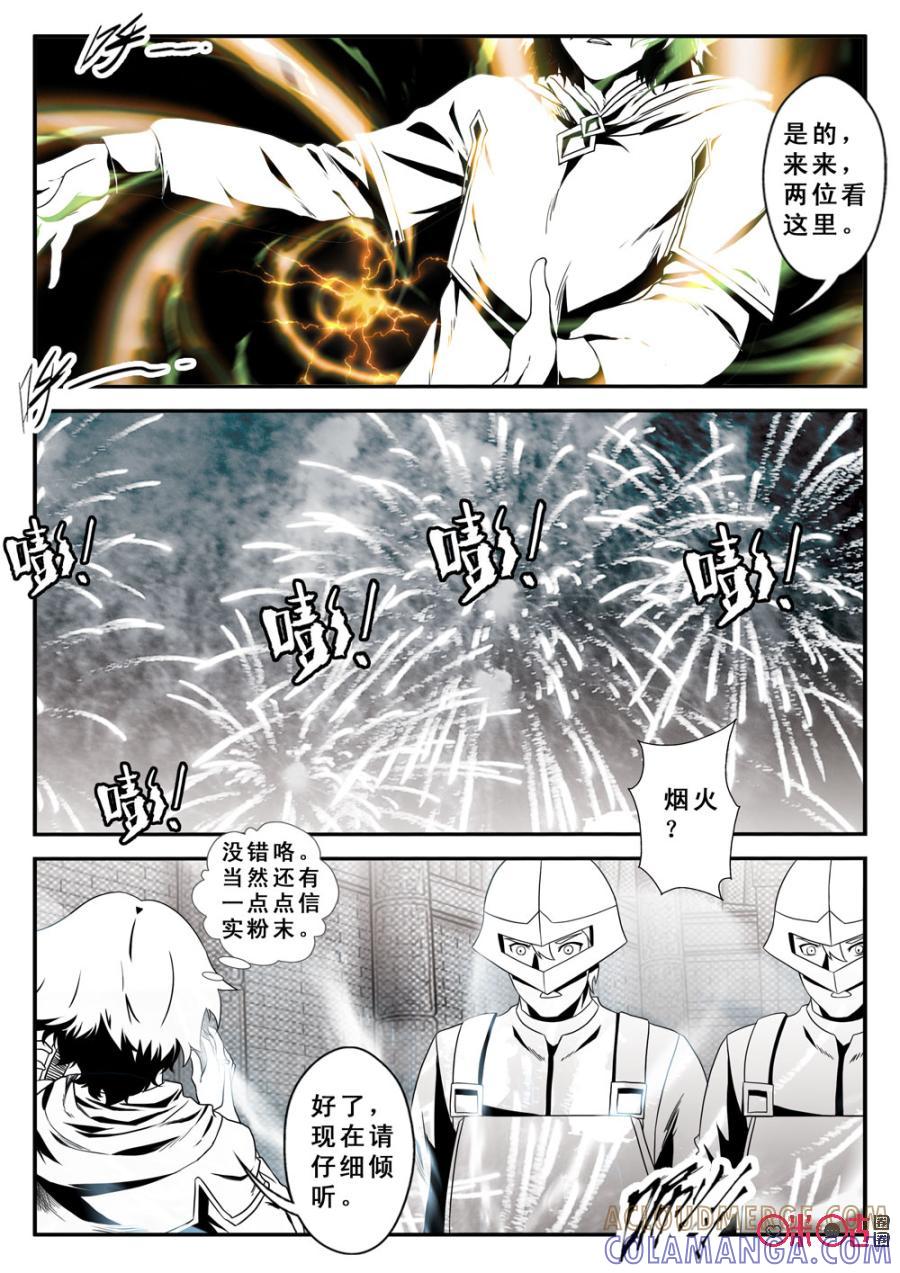 《七界之诗》第43话：序章终结 第4页
