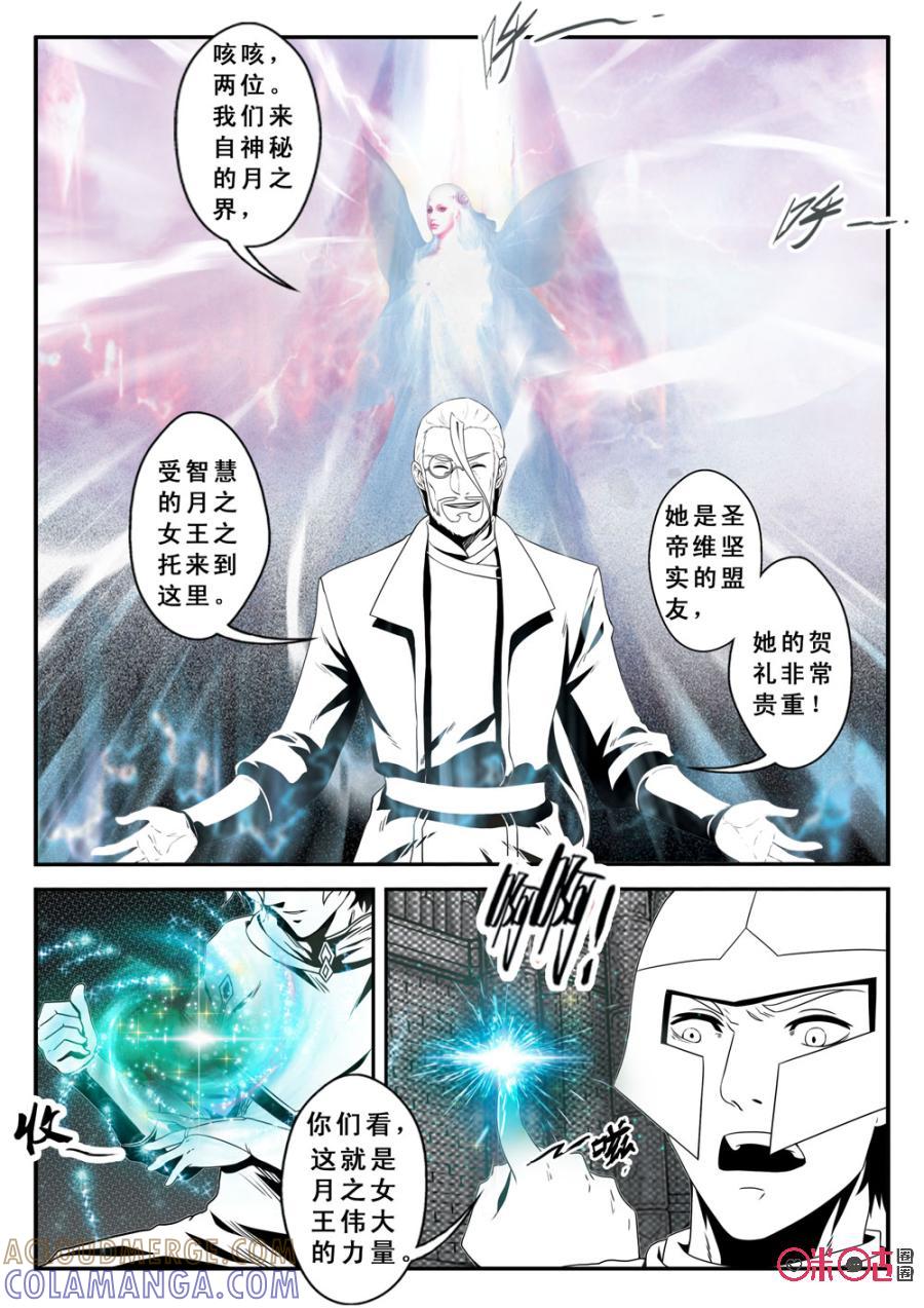 《七界之诗》第43话：序章终结 第5页