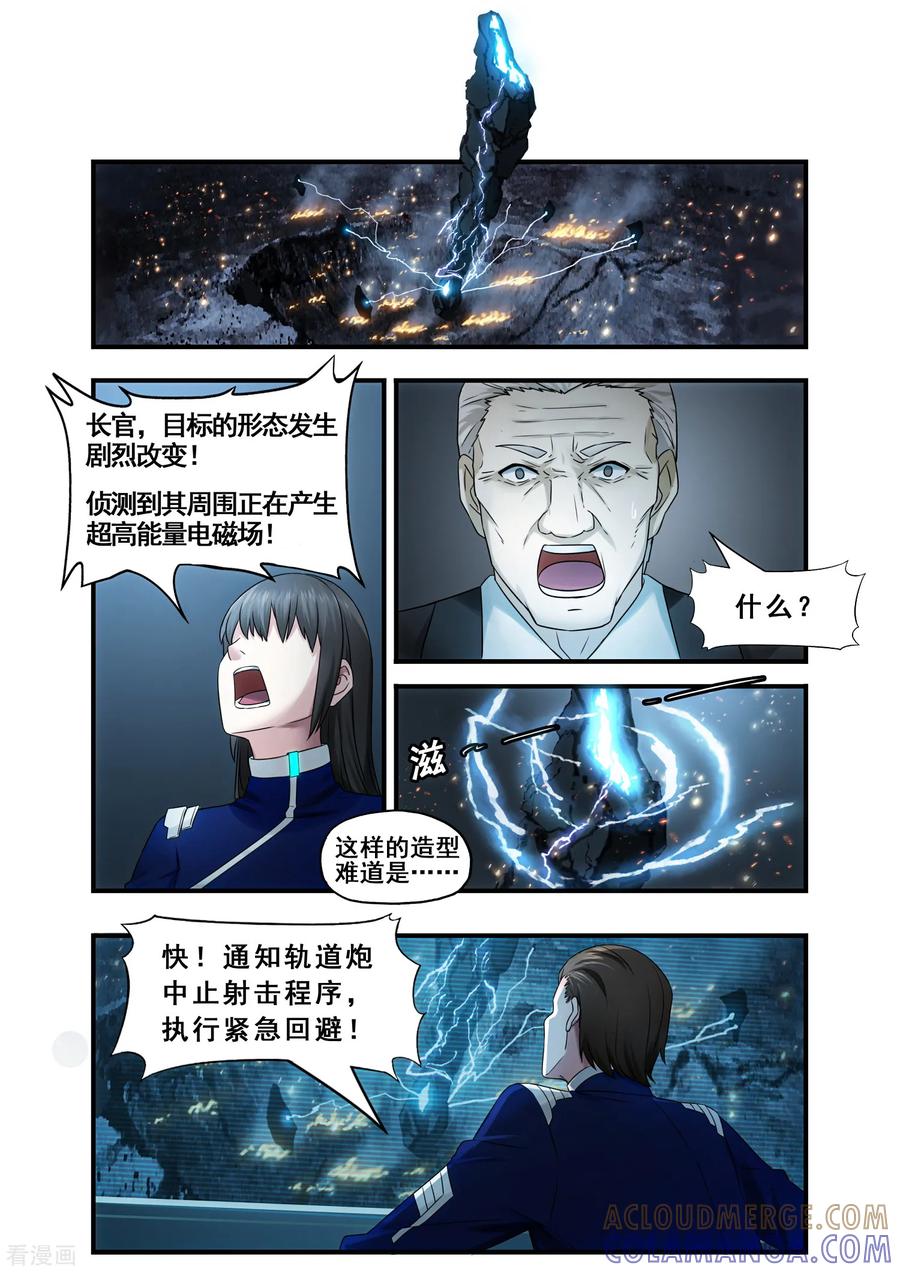 《倾听者 Listener》第7章5 雷霆地狱 中 第4页