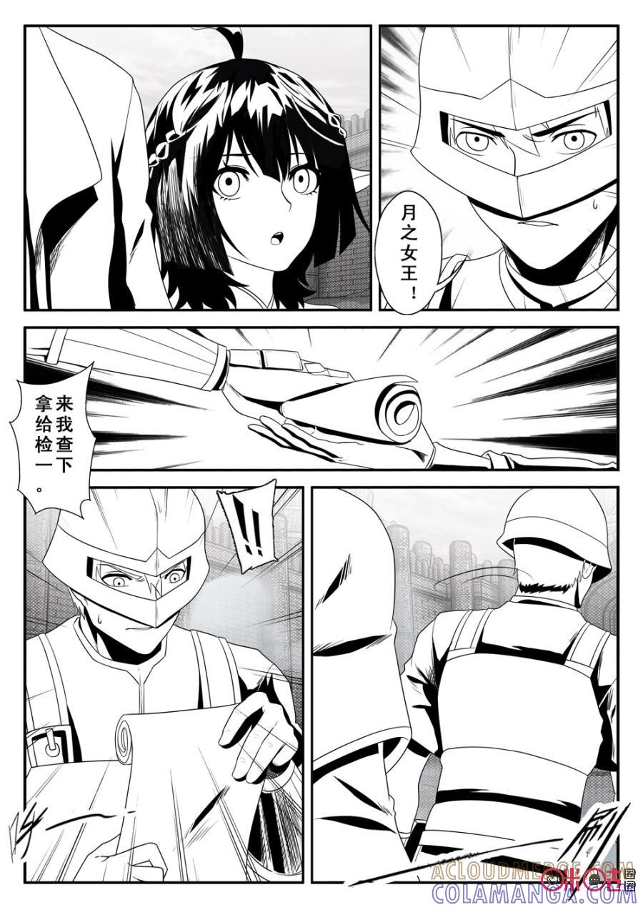 《七界之诗》第43话：序章终结 第6页
