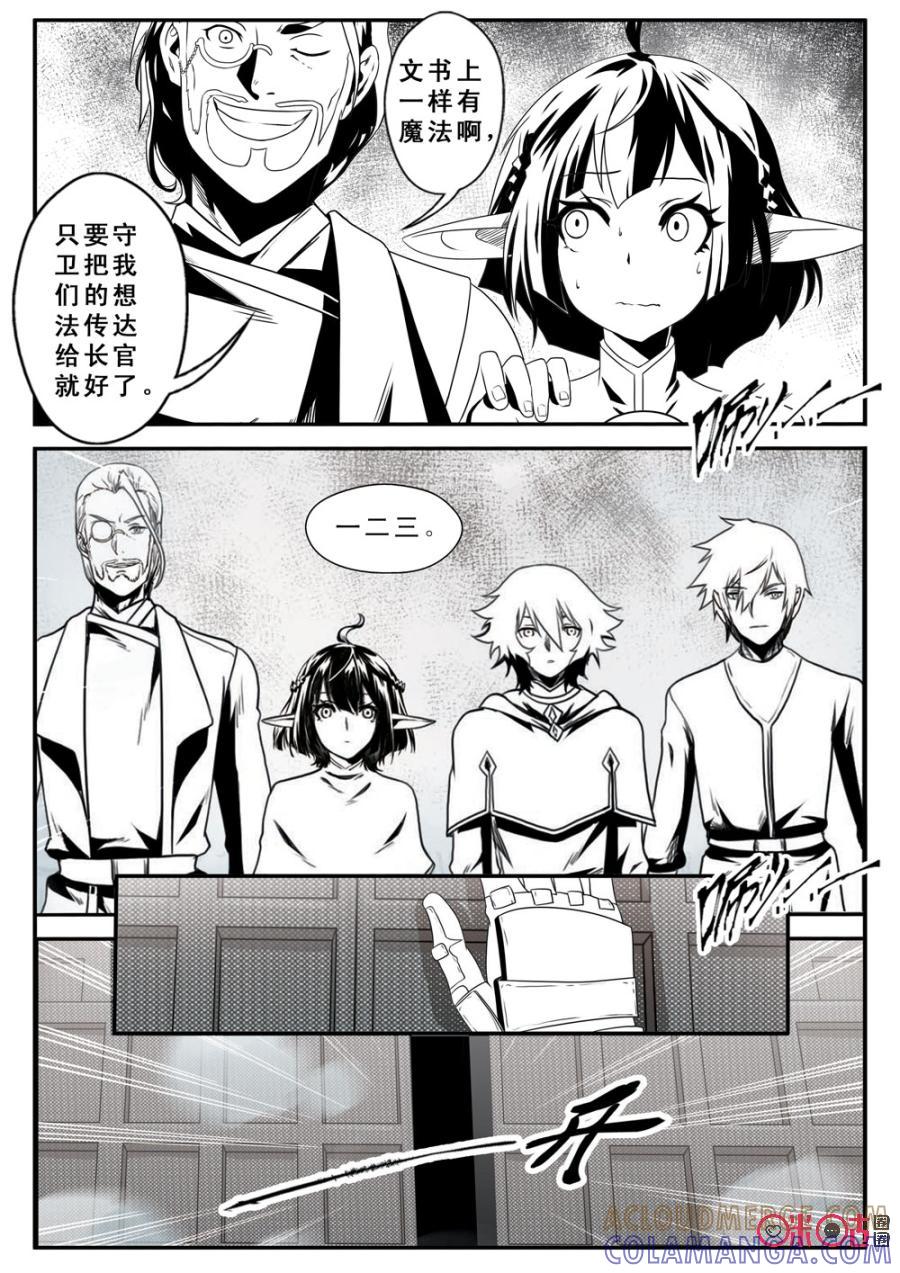 《七界之诗》第43话：序章终结 第8页