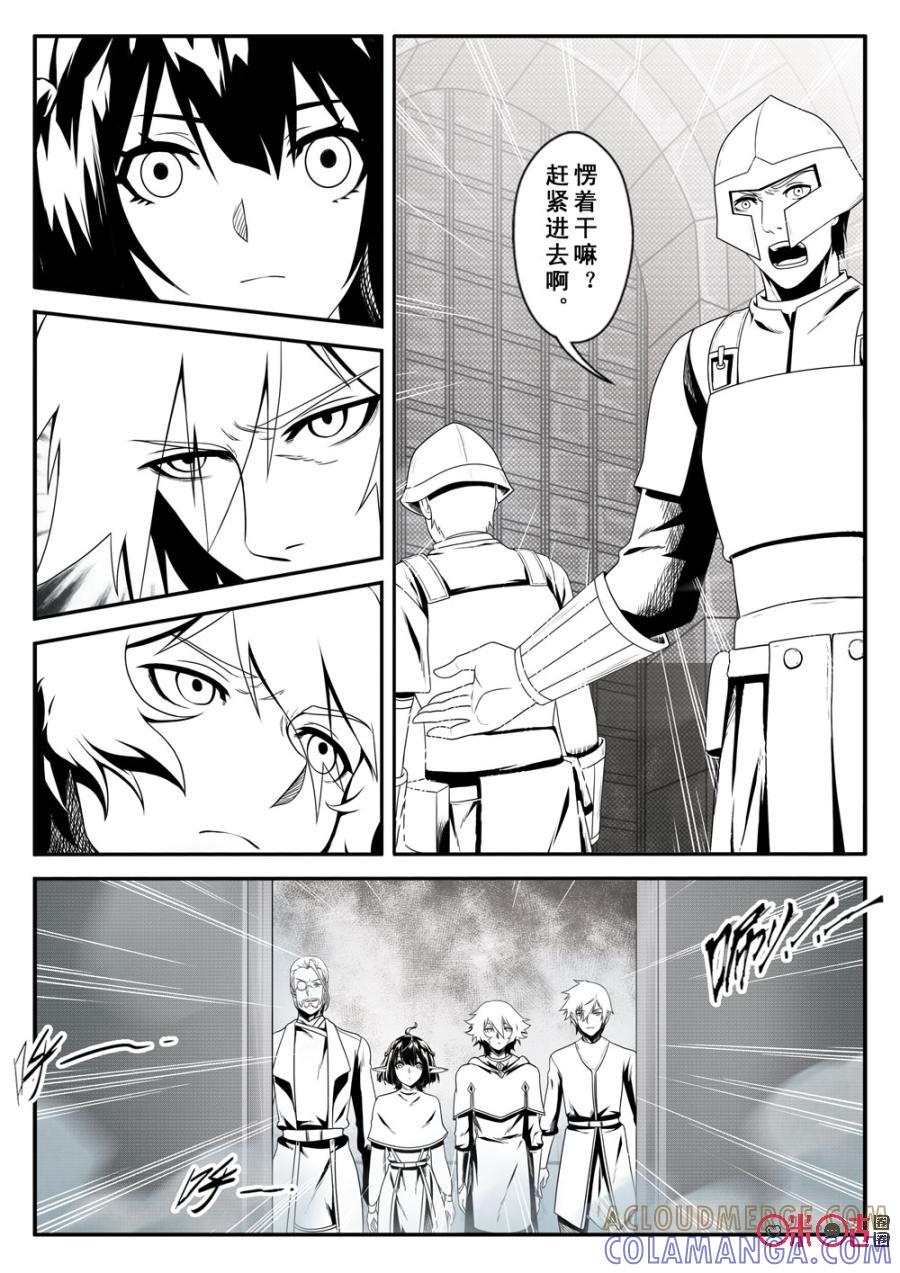 《七界之诗》第43话：序章终结 第9页