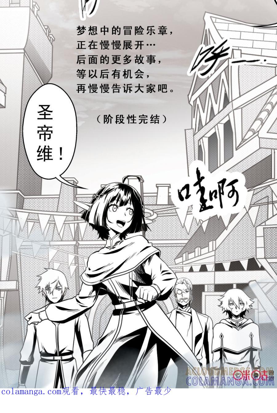 《七界之诗》第43话：序章终结 第12页