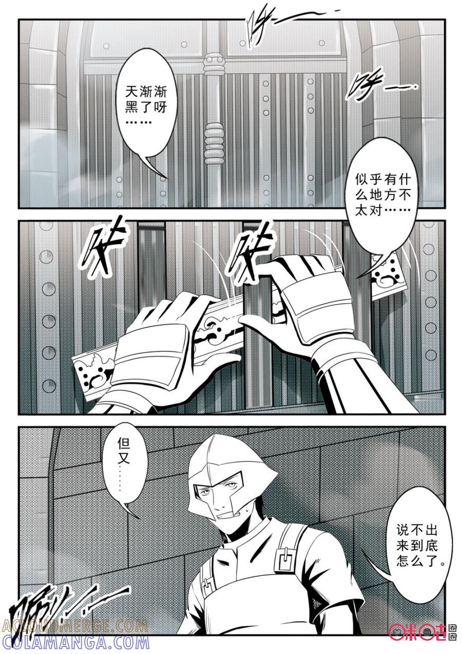 《七界之诗》第43话：序章终结 第11页