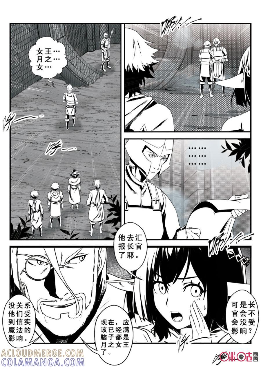 《七界之诗》第43话：序章终结 第7页