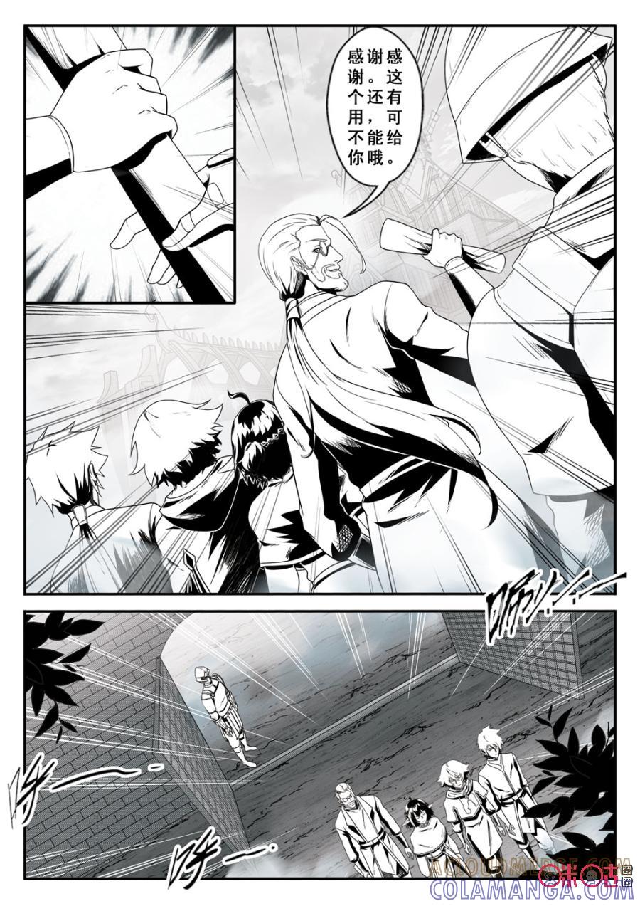 《七界之诗》第43话：序章终结 第10页