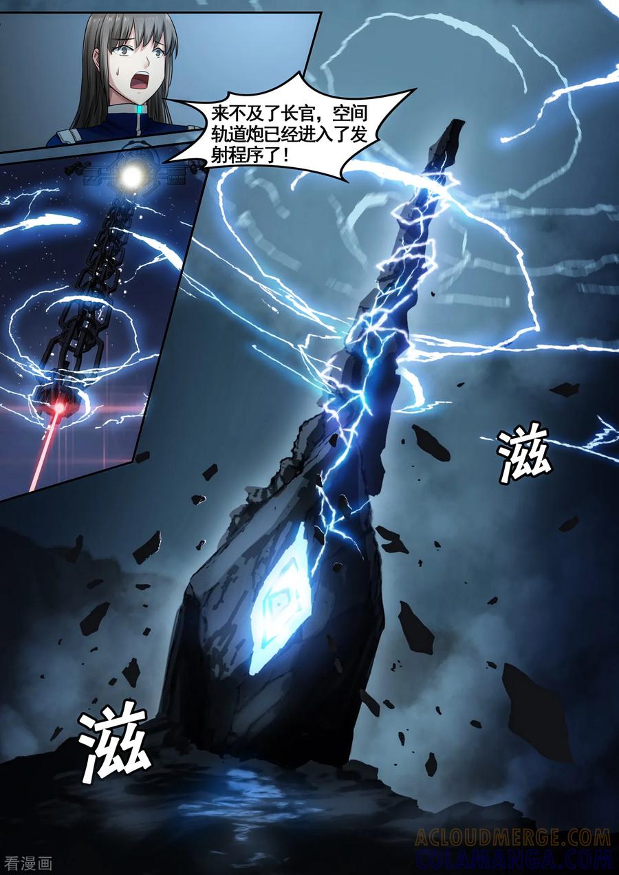 《倾听者 Listener》第7章5 雷霆地狱 中 第5页