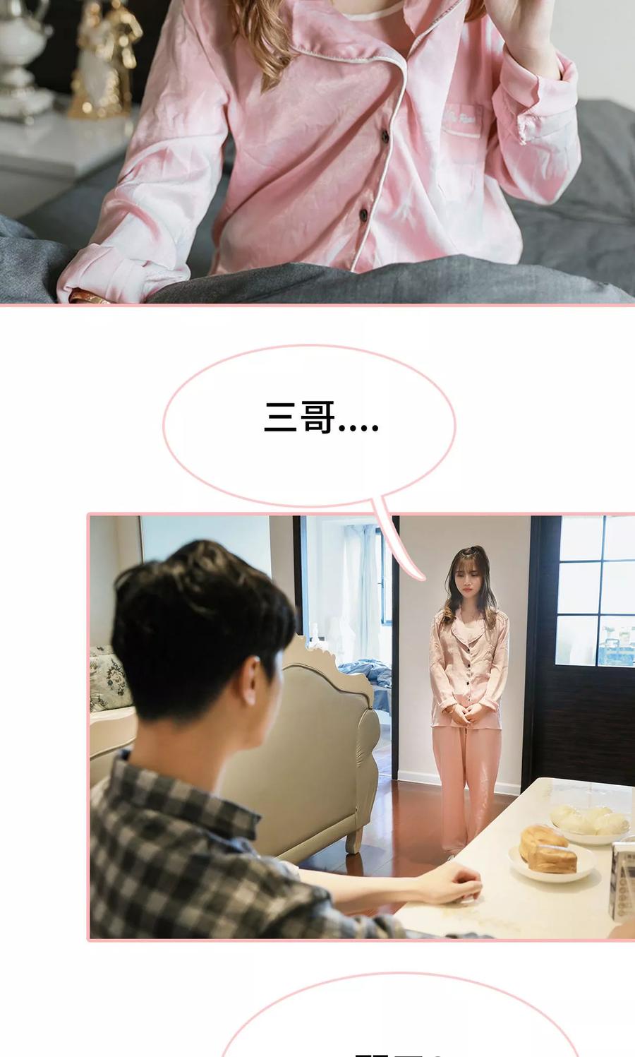 《养妹成妻》第6话 第18页