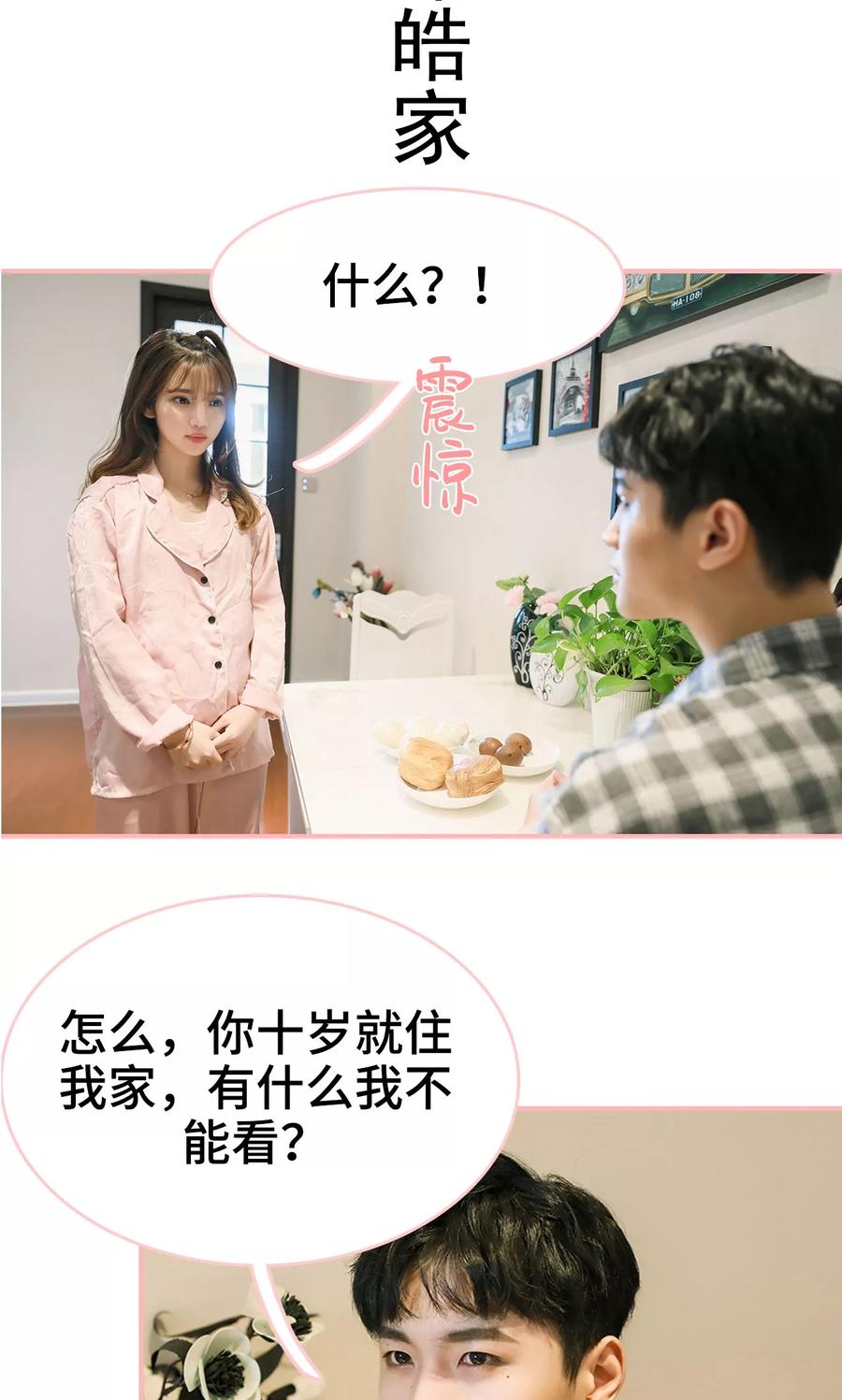 《养妹成妻》第7话 第2页