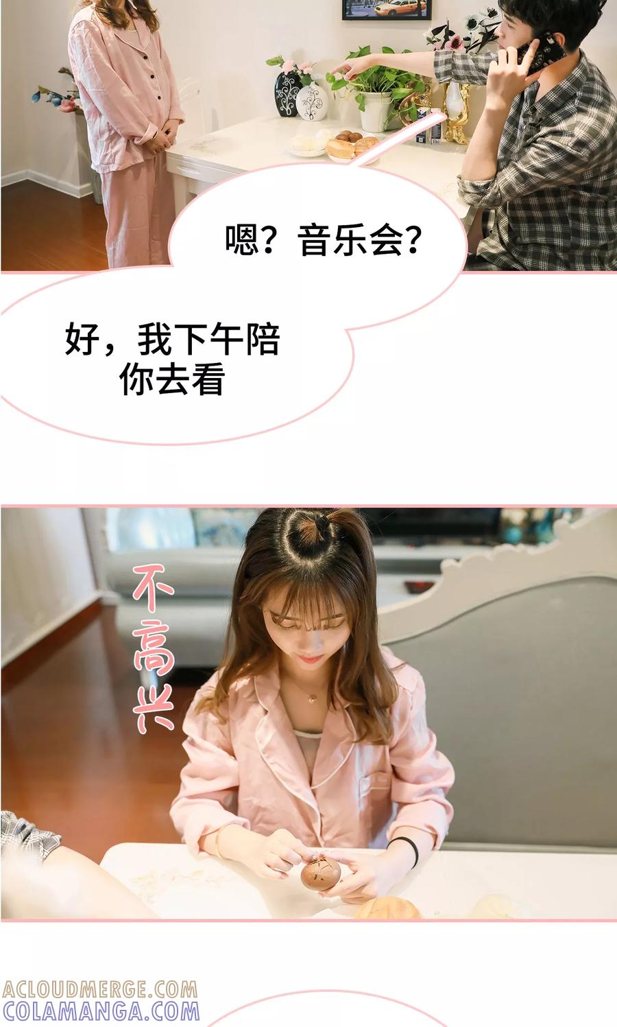 《养妹成妻》第7话 第5页