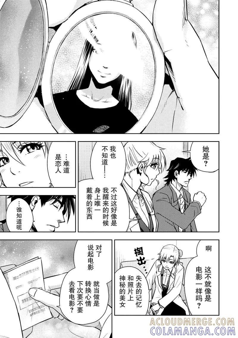 《动感超人》第8话 新型护服 第21页