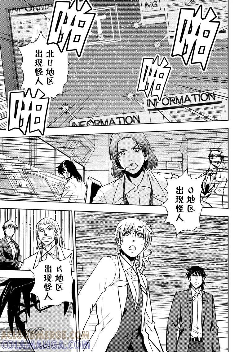 《动感超人》第8话 新型护服 第23页