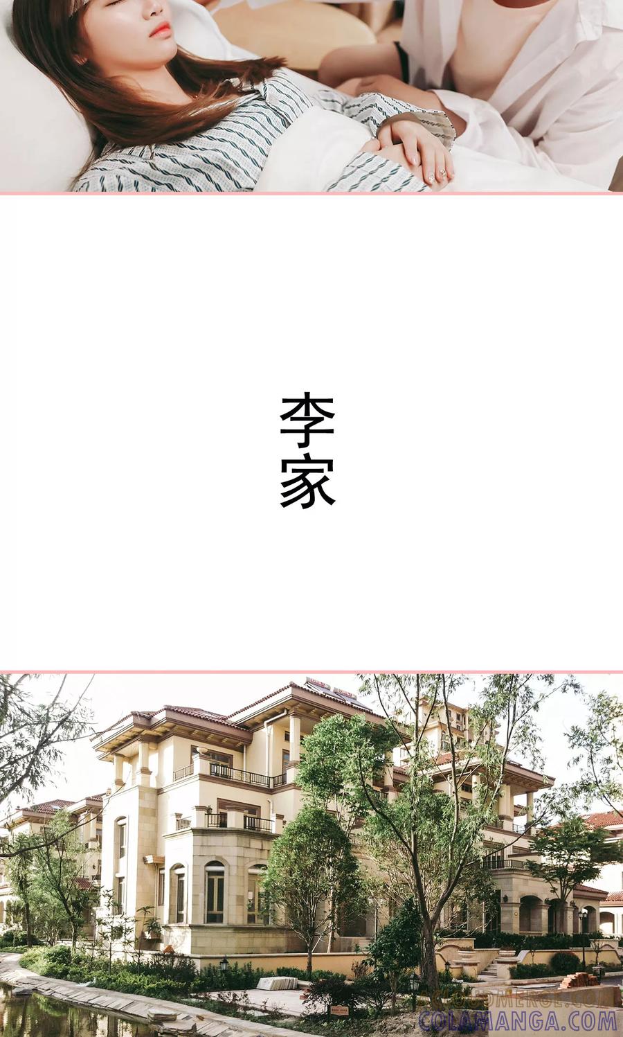 《养妹成妻》第8话 第13页