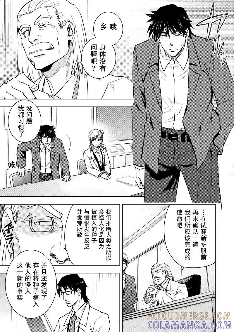 《动感超人》第8话 新型护服 第11页