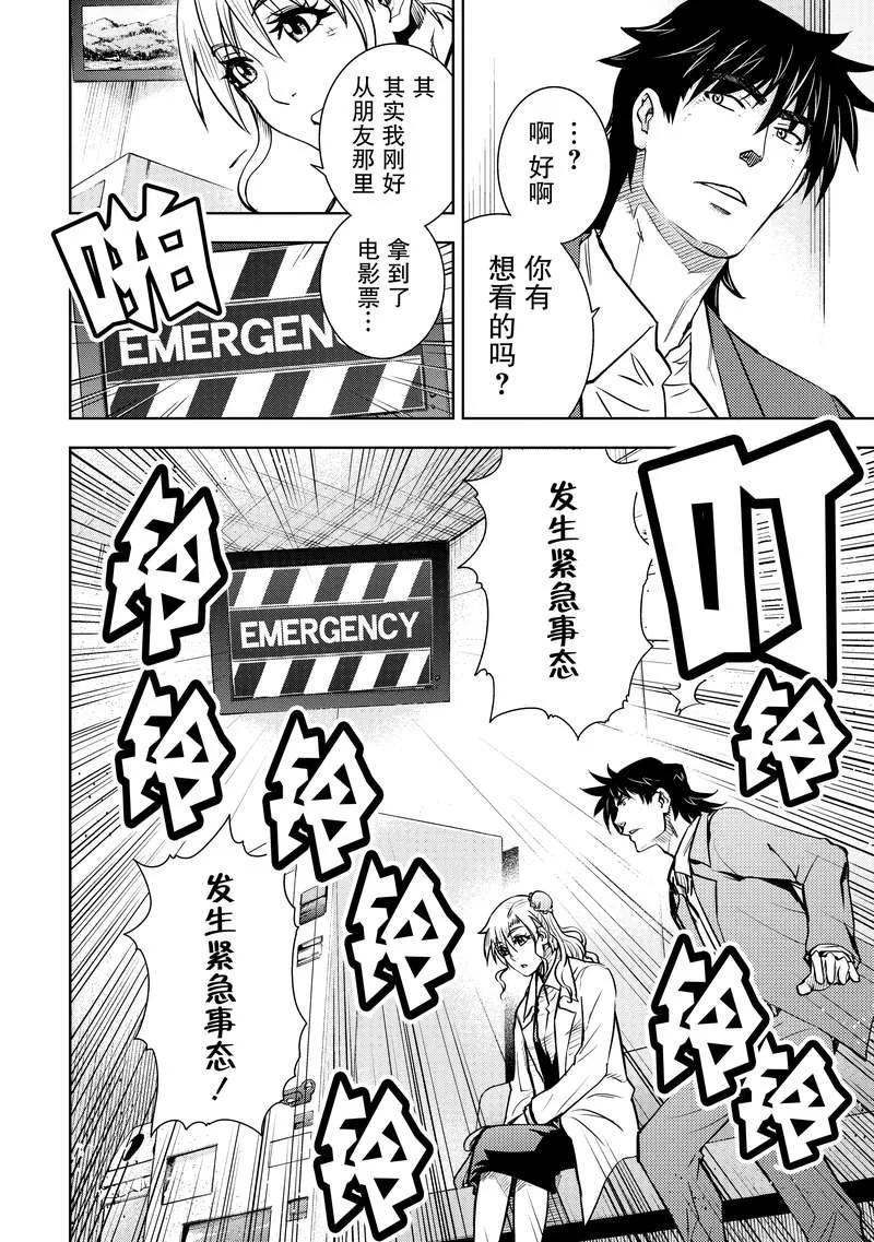 《动感超人》第8话 新型护服 第22页