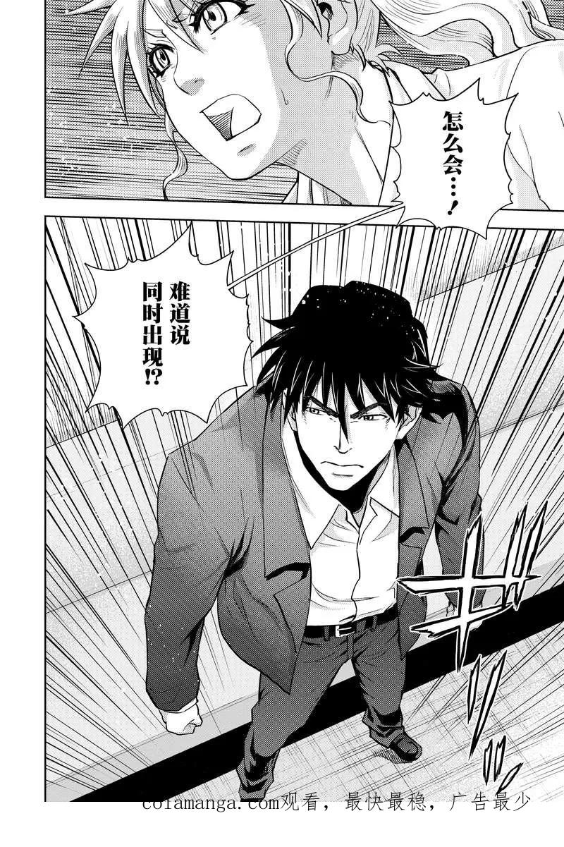 《动感超人》第8话 新型护服 第24页