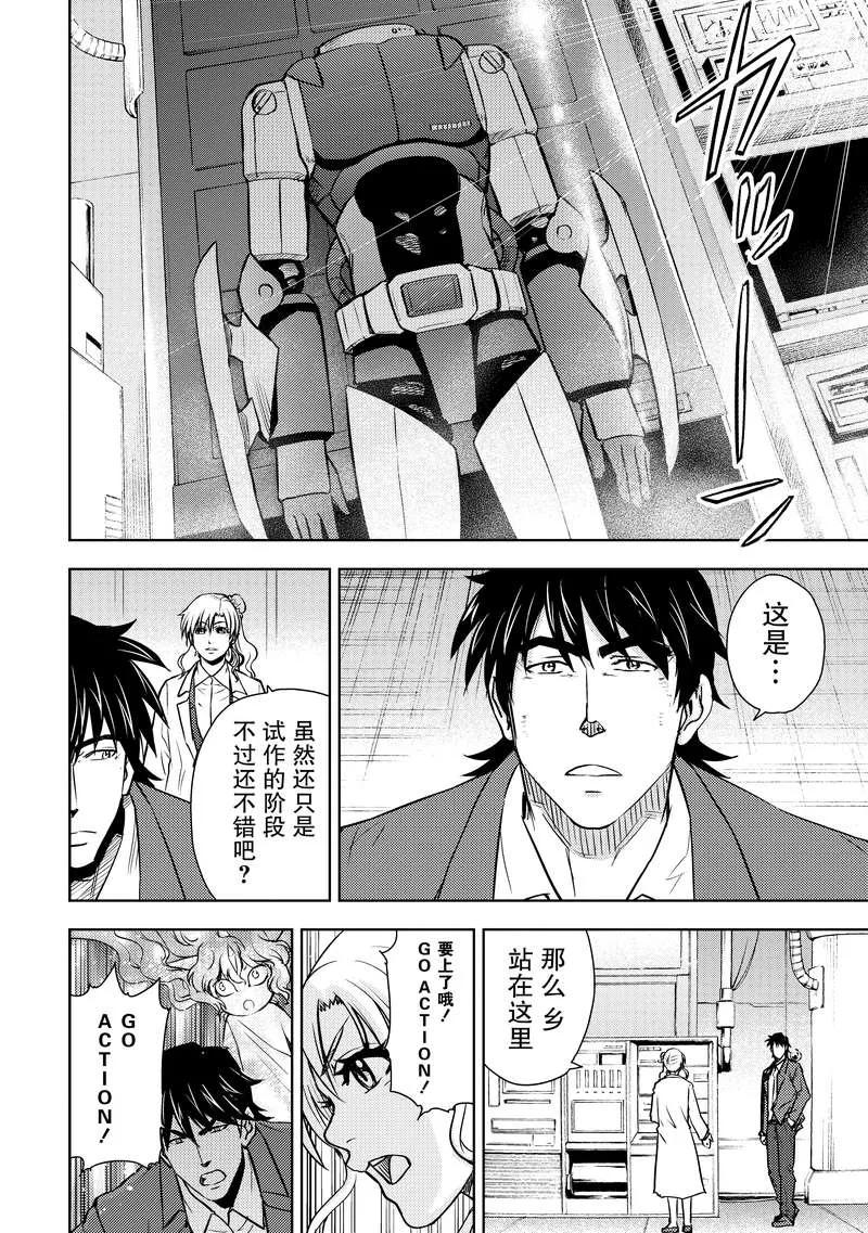 《动感超人》第8话 新型护服 第16页