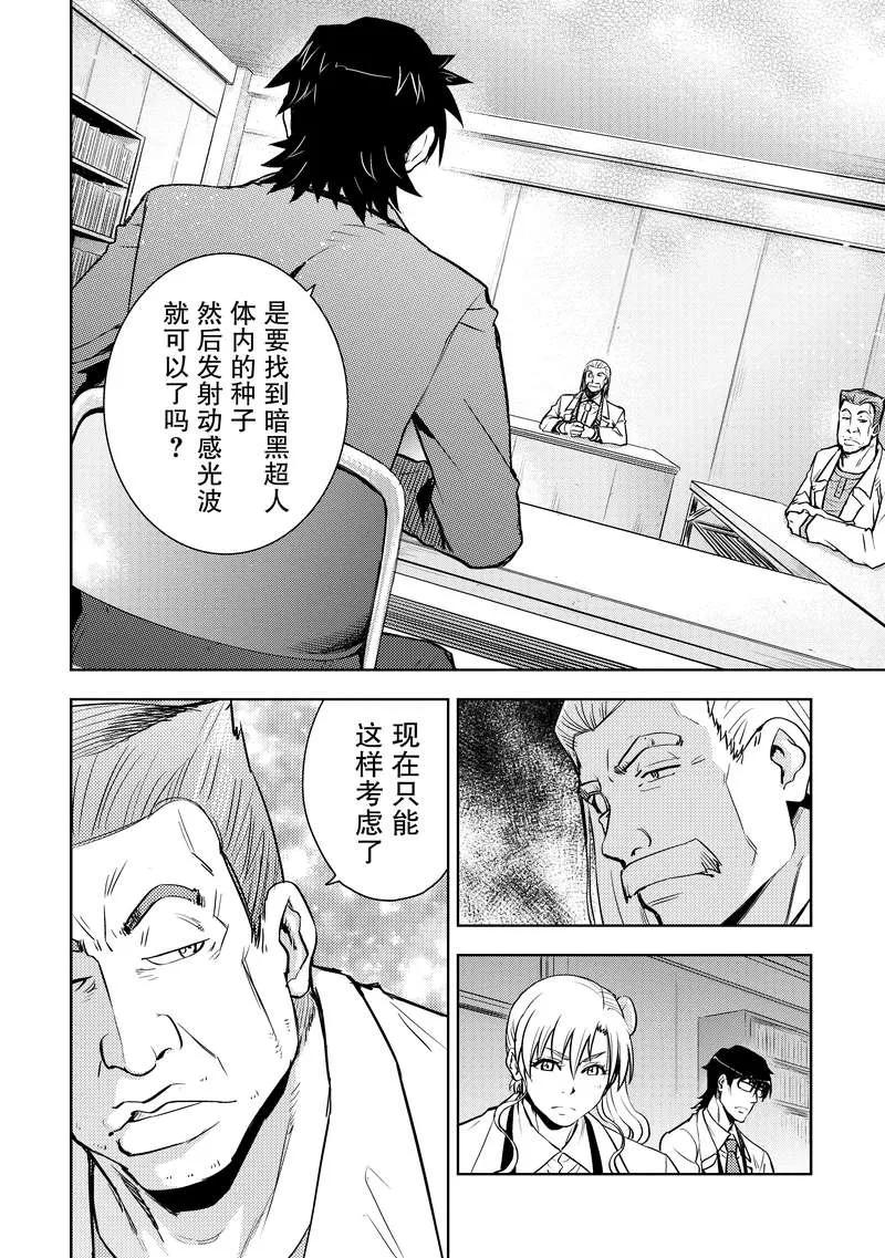 《动感超人》第8话 新型护服 第14页
