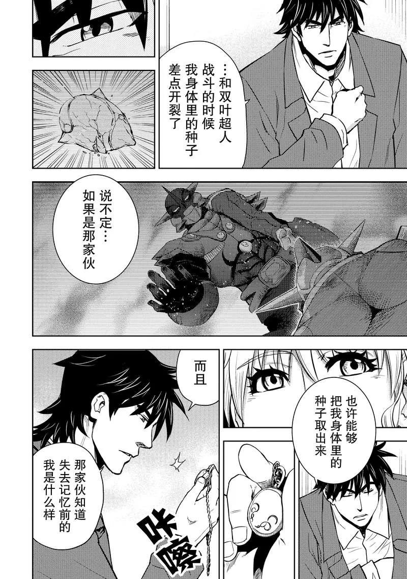 《动感超人》第8话 新型护服 第20页