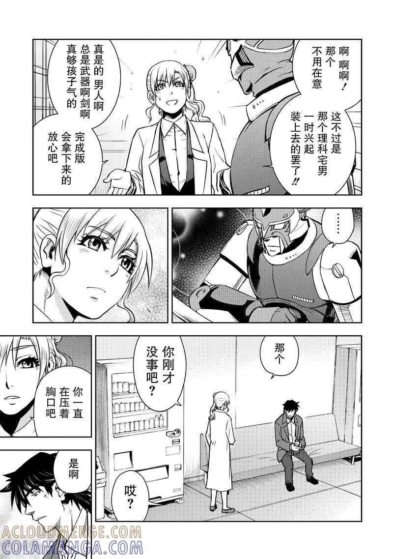 《动感超人》第8话 新型护服 第19页